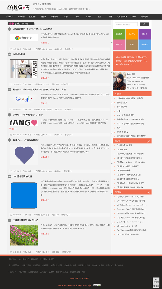 个人博客模板2.jpg